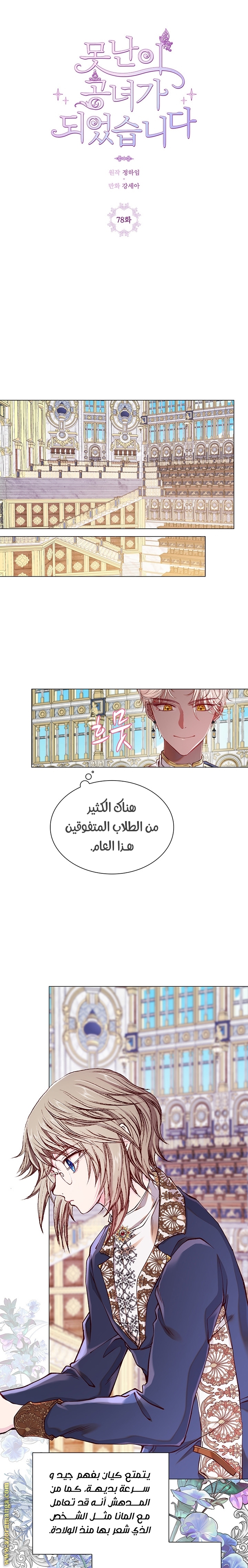 Read I Became The Ugly Princess AR Manga Online