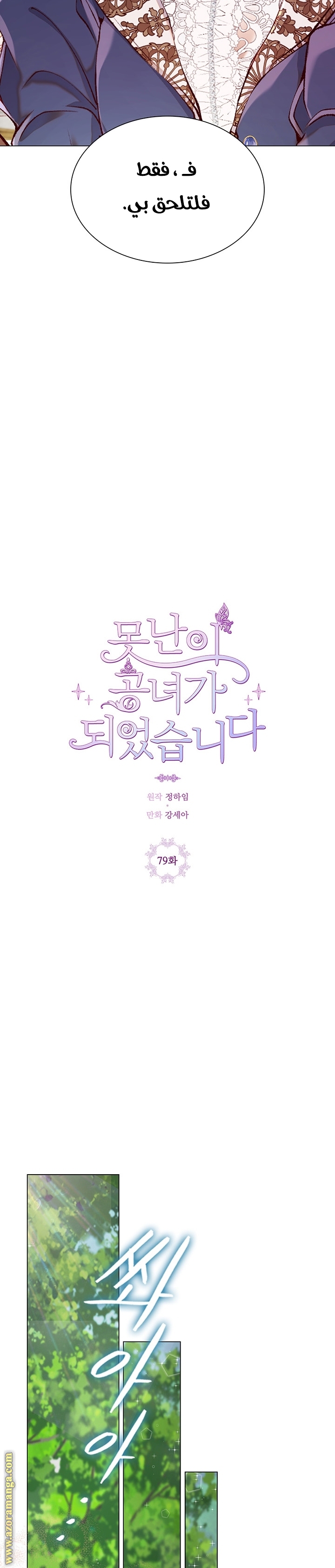 Read I Became The Ugly Princess AR Manga Online