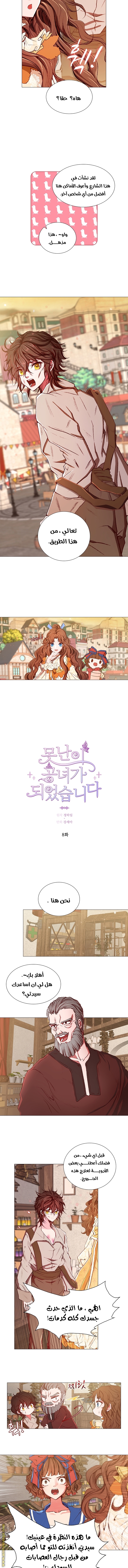 Read I Became The Ugly Princess AR Manga Online
