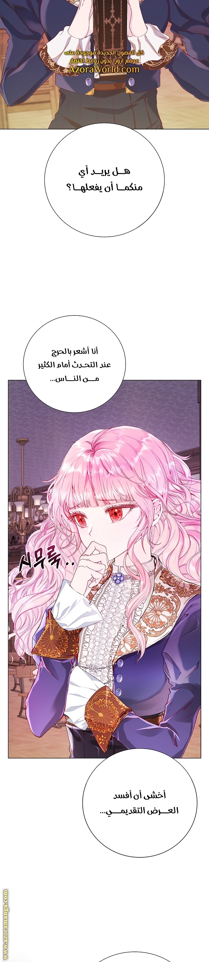 Read I Became The Ugly Princess AR Manga Online