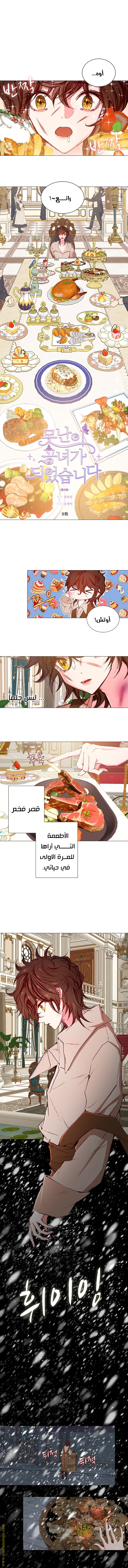 Read I Became The Ugly Princess AR Manga Online