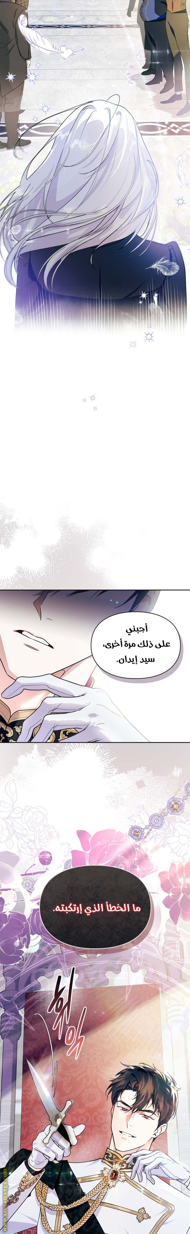 Read I Became the Tyrant’s Servant AR Manga Online