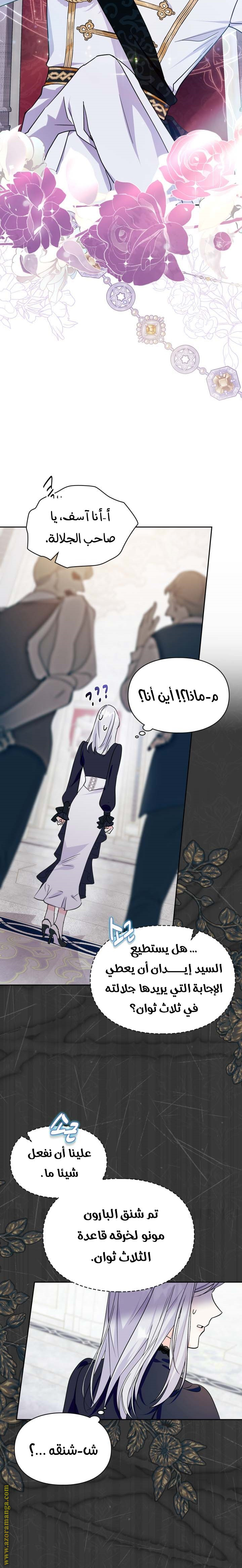 Read I Became the Tyrant’s Servant AR Manga Online