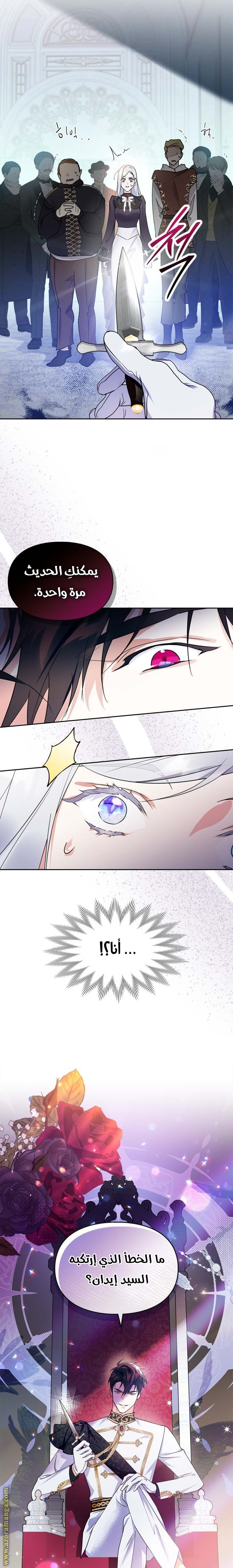 Read I Became the Tyrant’s Servant AR Manga Online