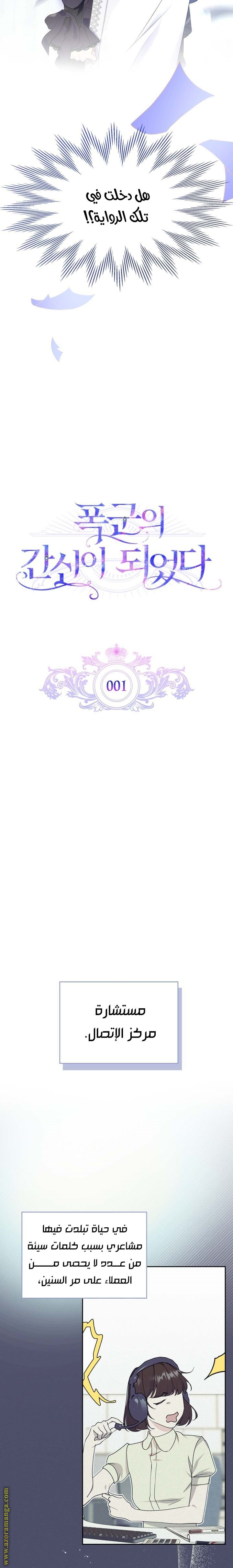 Read I Became the Tyrant’s Servant AR Manga Online