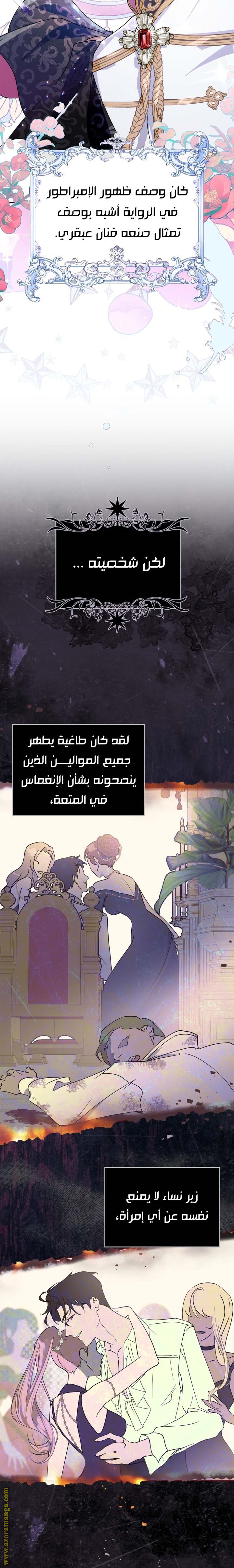 Read I Became the Tyrant’s Servant AR Manga Online