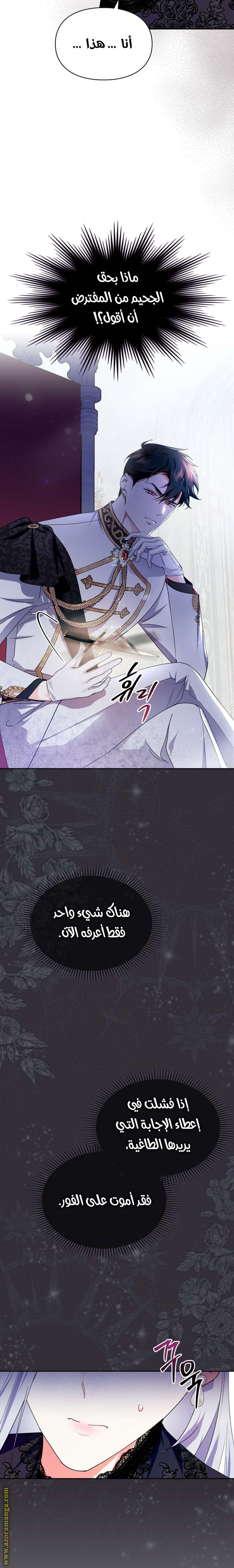 Read I Became the Tyrant’s Servant AR Manga Online