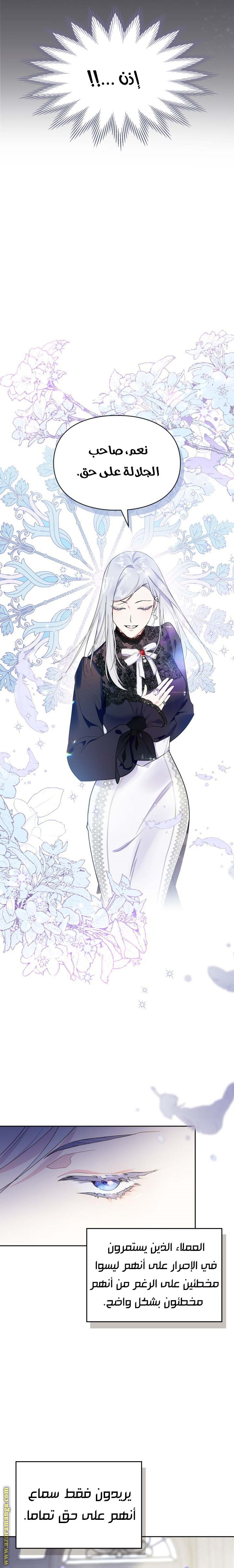 Read I Became the Tyrant’s Servant AR Manga Online