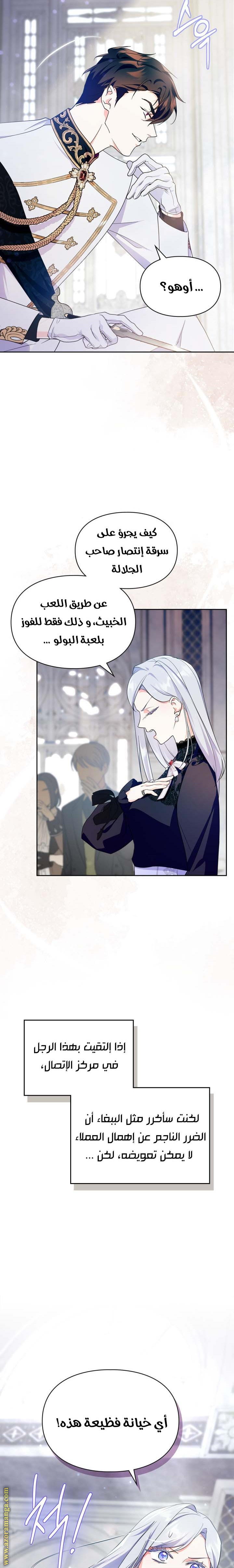 Read I Became the Tyrant’s Servant AR Manga Online