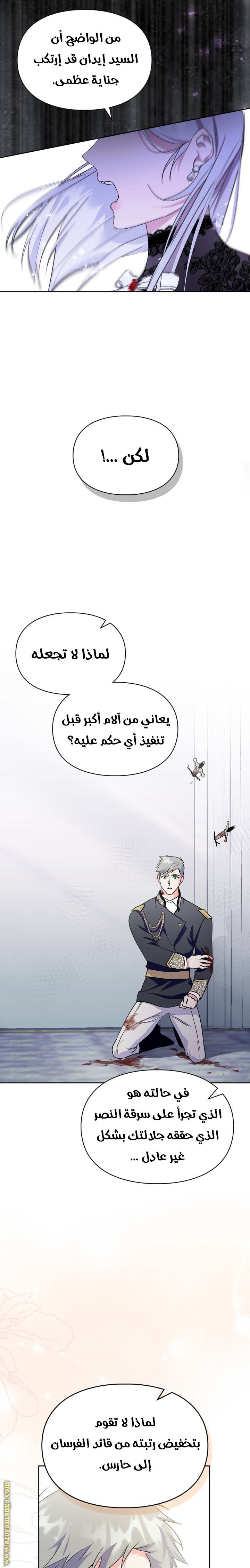 Read I Became the Tyrant’s Servant AR Manga Online