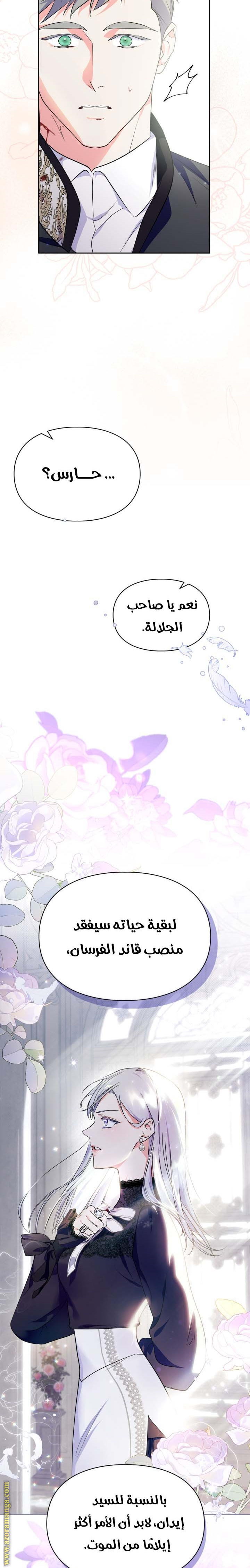 Read I Became the Tyrant’s Servant AR Manga Online