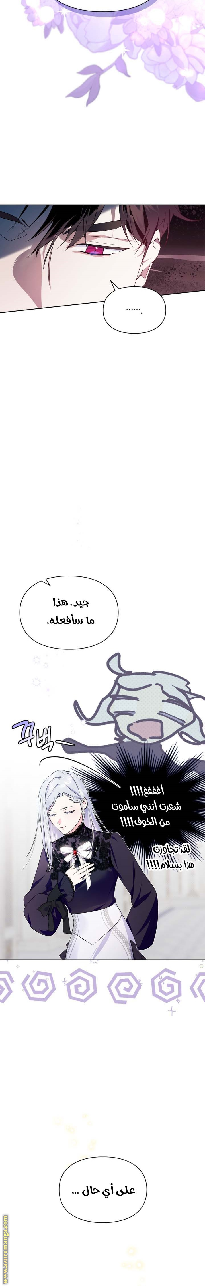 Read I Became the Tyrant’s Servant AR Manga Online