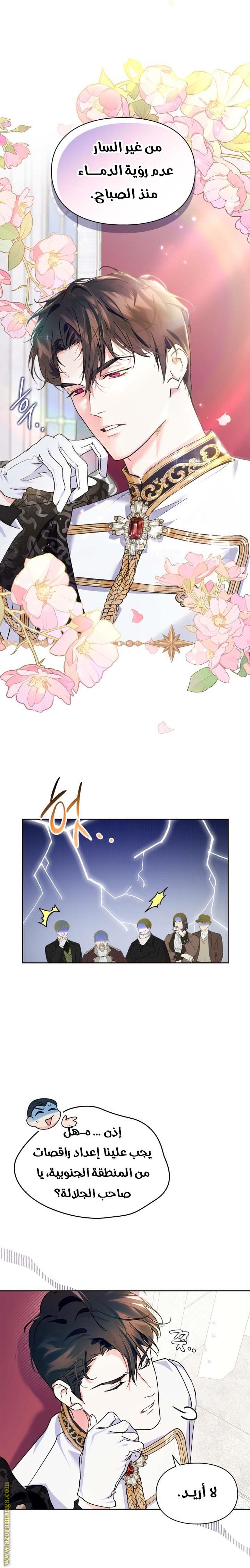 Read I Became the Tyrant’s Servant AR Manga Online