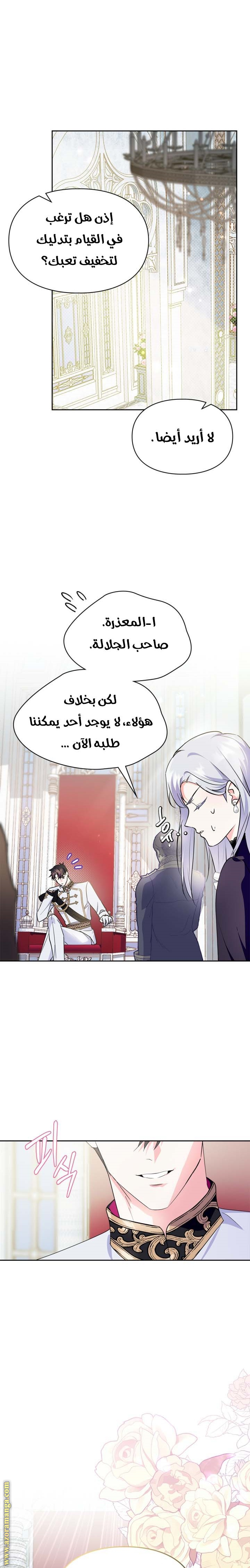 Read I Became the Tyrant’s Servant AR Manga Online