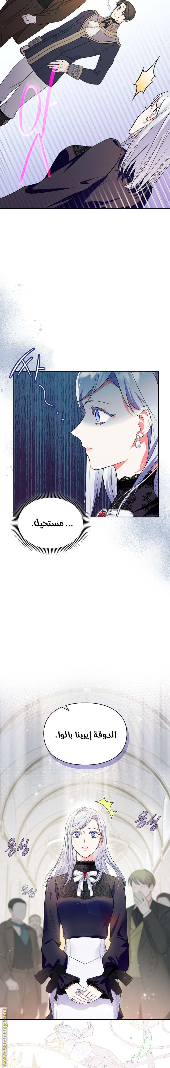 Read I Became the Tyrant’s Servant AR Manga Online