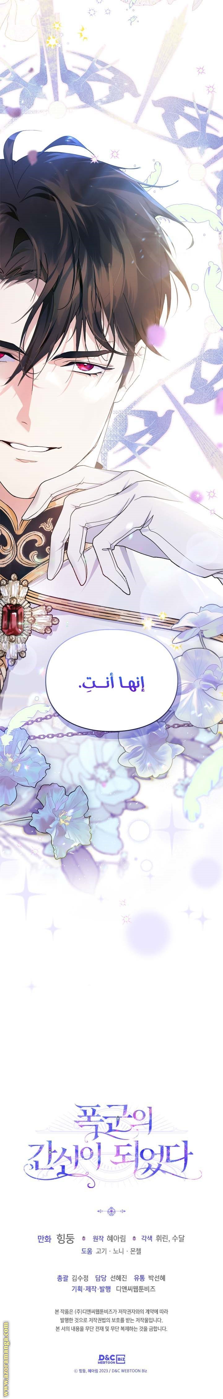 Read I Became the Tyrant’s Servant AR Manga Online