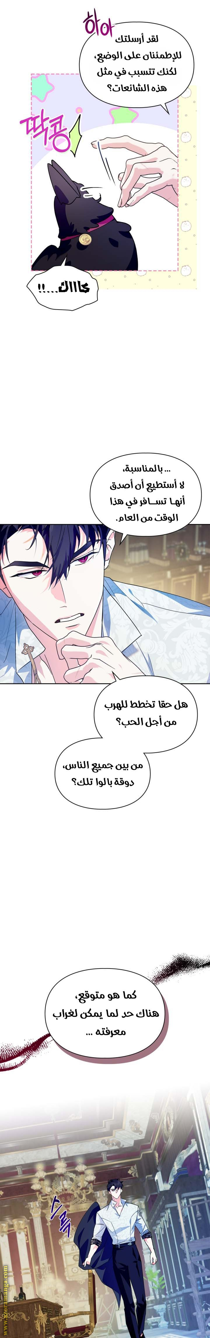 Read I Became the Tyrant’s Servant AR Manga Online