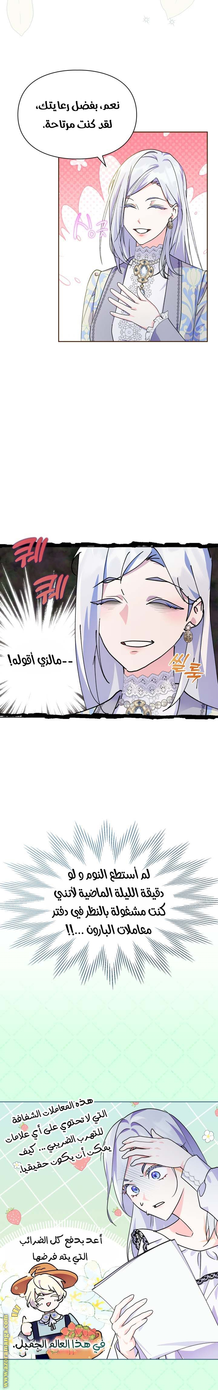 Read I Became the Tyrant’s Servant AR Manga Online