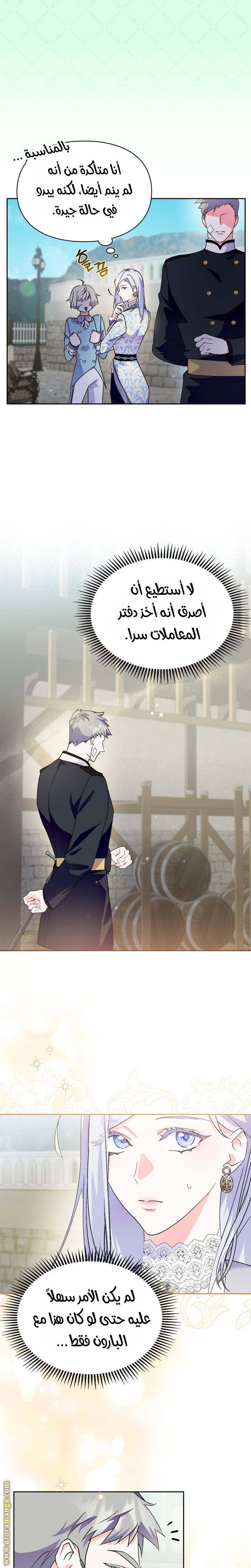 Read I Became the Tyrant’s Servant AR Manga Online