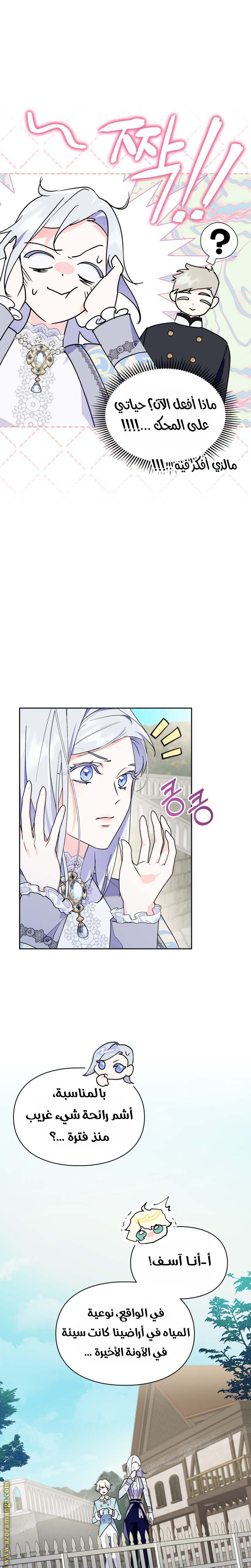 Read I Became the Tyrant’s Servant AR Manga Online