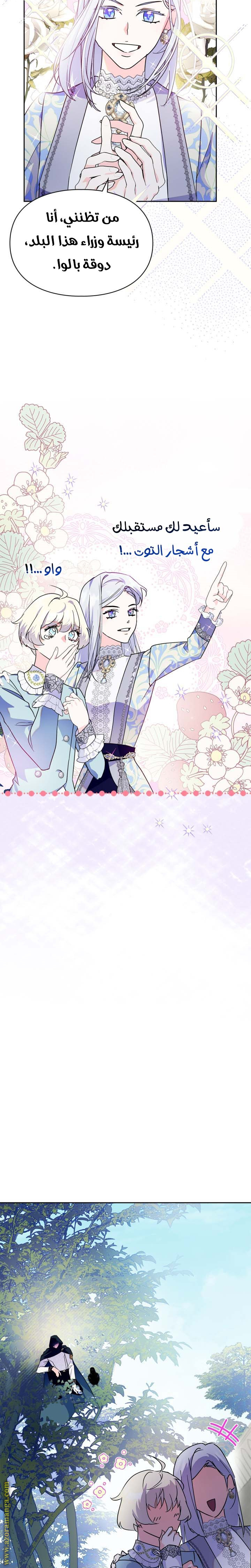 Read I Became the Tyrant’s Servant AR Manga Online