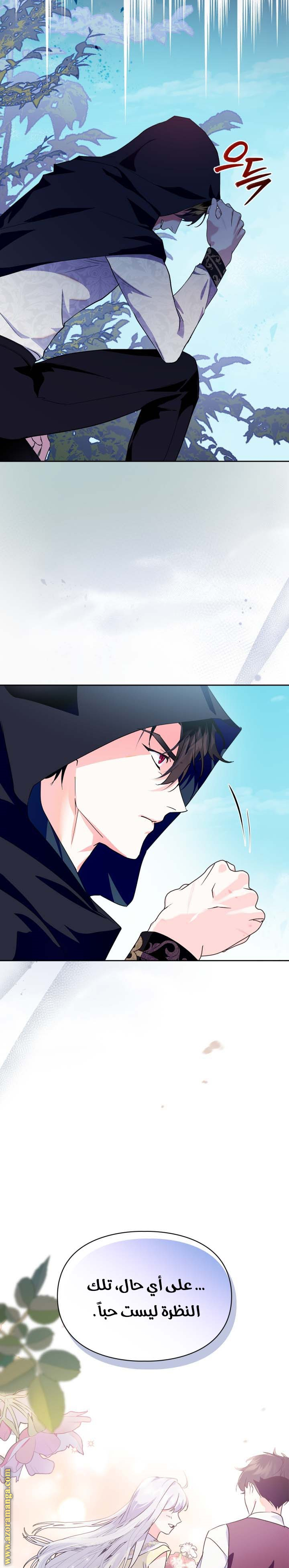 Read I Became the Tyrant’s Servant AR Manga Online