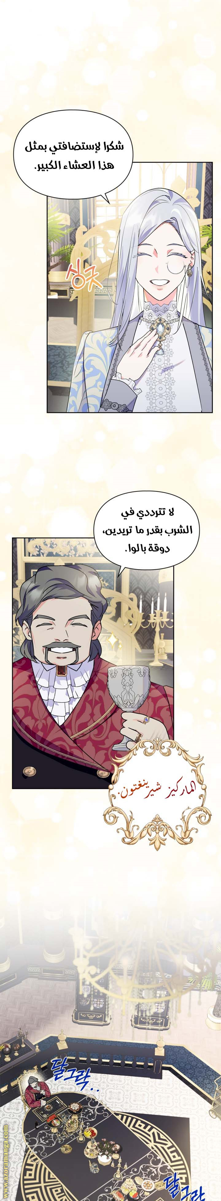 Read I Became the Tyrant’s Servant AR Manga Online