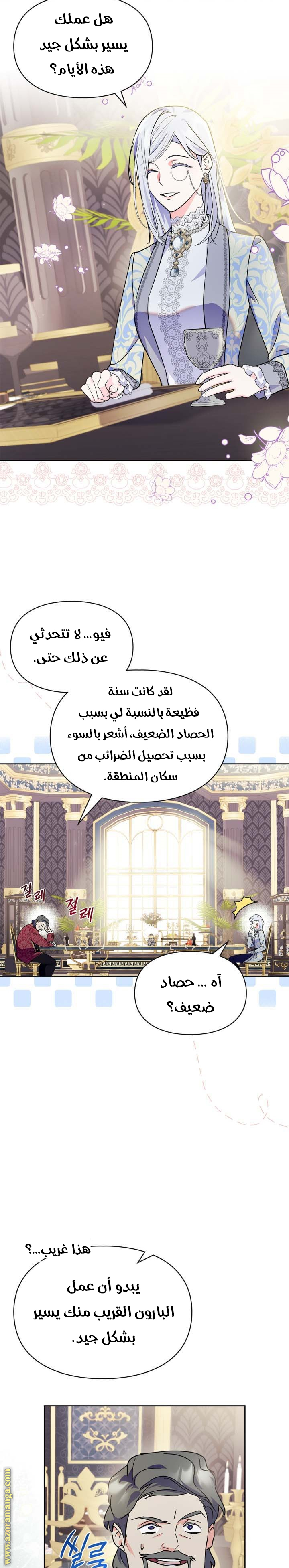 Read I Became the Tyrant’s Servant AR Manga Online