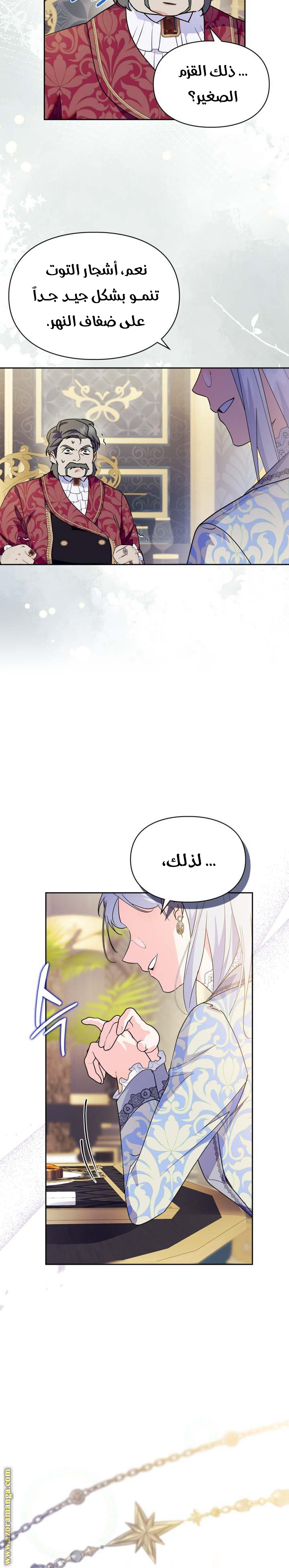 Read I Became the Tyrant’s Servant AR Manga Online