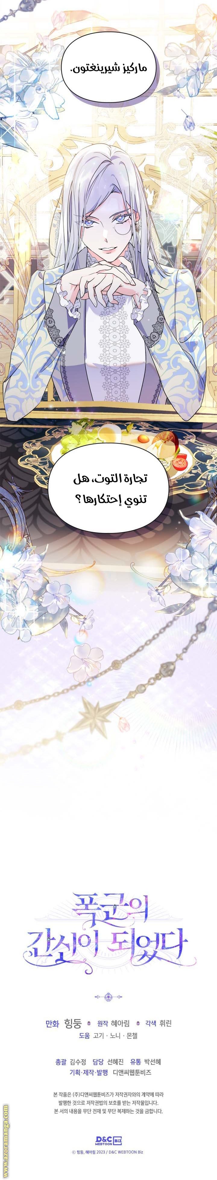 Read I Became the Tyrant’s Servant AR Manga Online