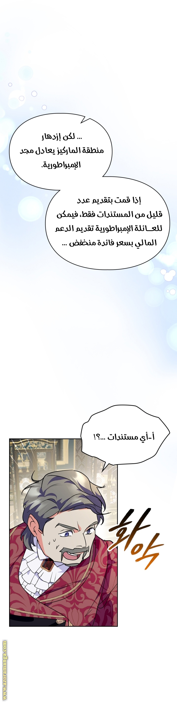 Read I Became the Tyrant’s Servant AR Manga Online