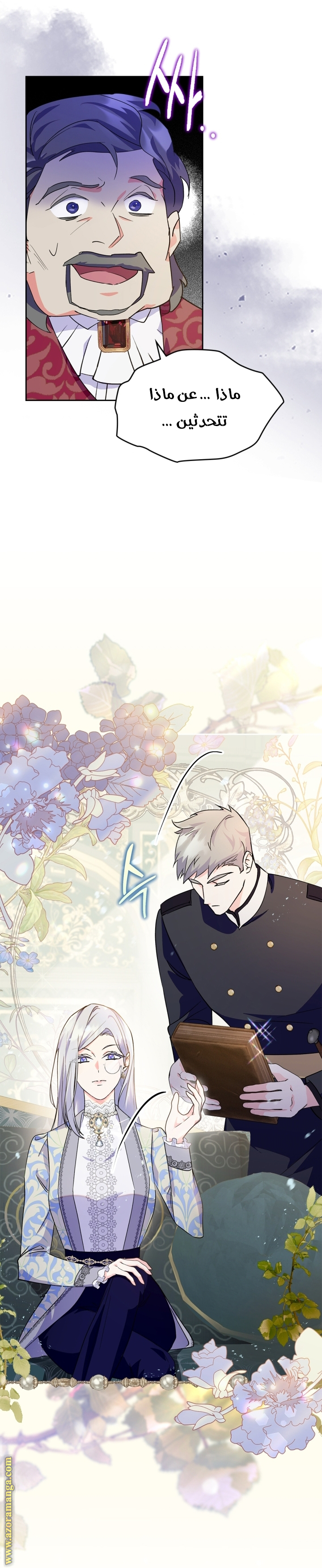 Read I Became the Tyrant’s Servant AR Manga Online