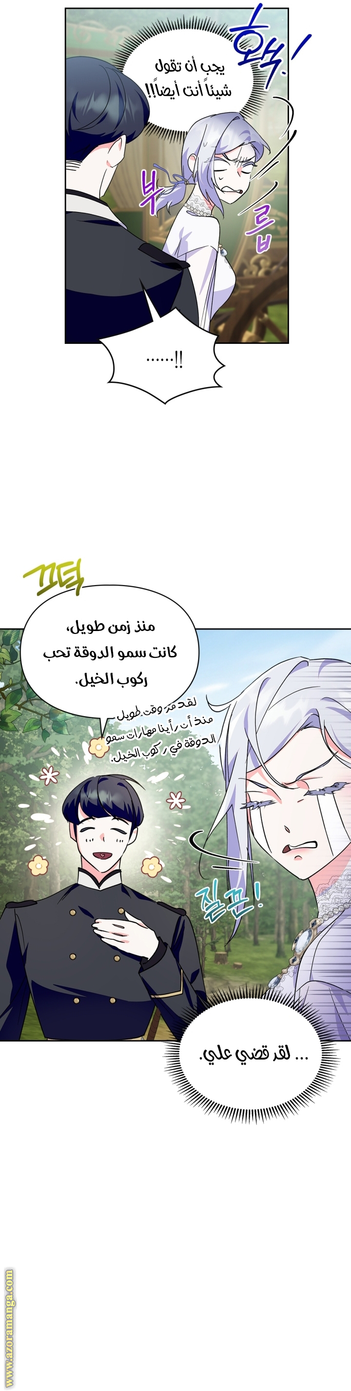 Read I Became the Tyrant’s Servant AR Manga Online