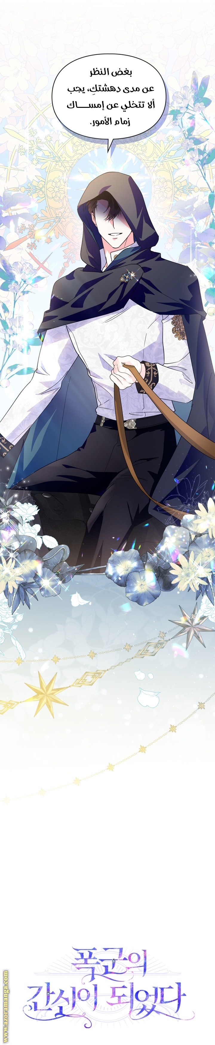 Read I Became the Tyrant’s Servant AR Manga Online
