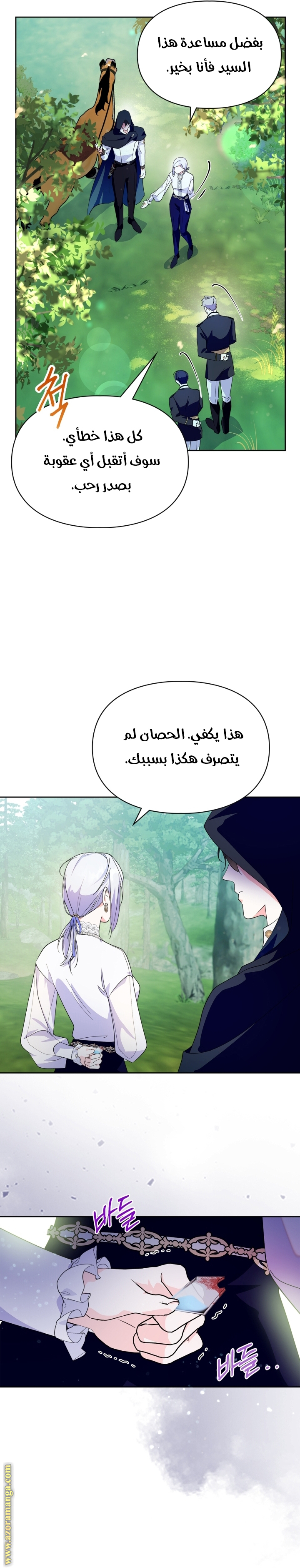 Read I Became the Tyrant’s Servant AR Manga Online