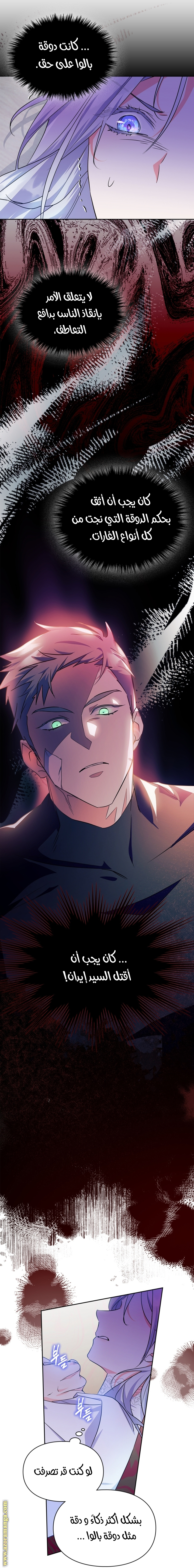 Read I Became the Tyrant’s Servant AR Manga Online