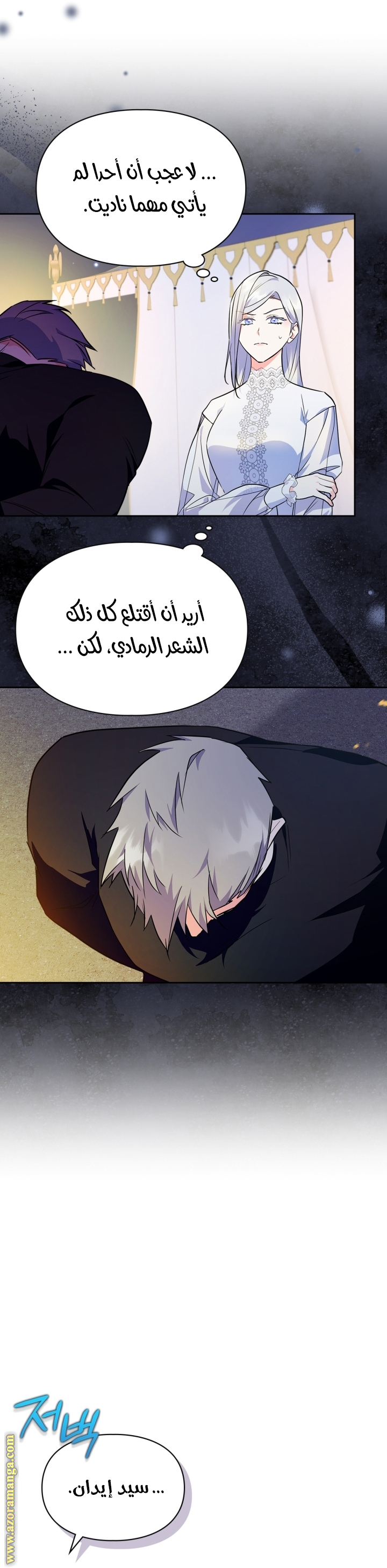 Read I Became the Tyrant’s Servant AR Manga Online