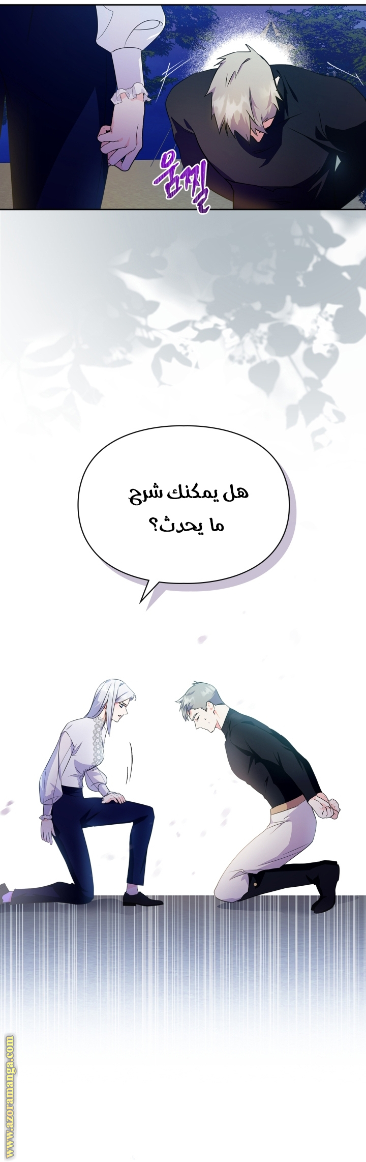 Read I Became the Tyrant’s Servant AR Manga Online