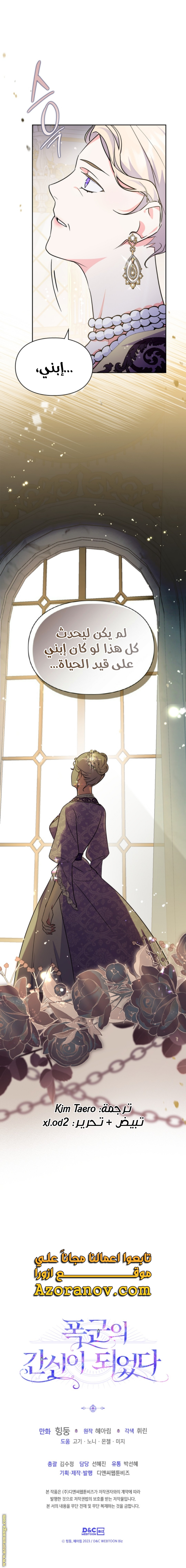 Read I Became the Tyrant’s Servant AR Manga Online