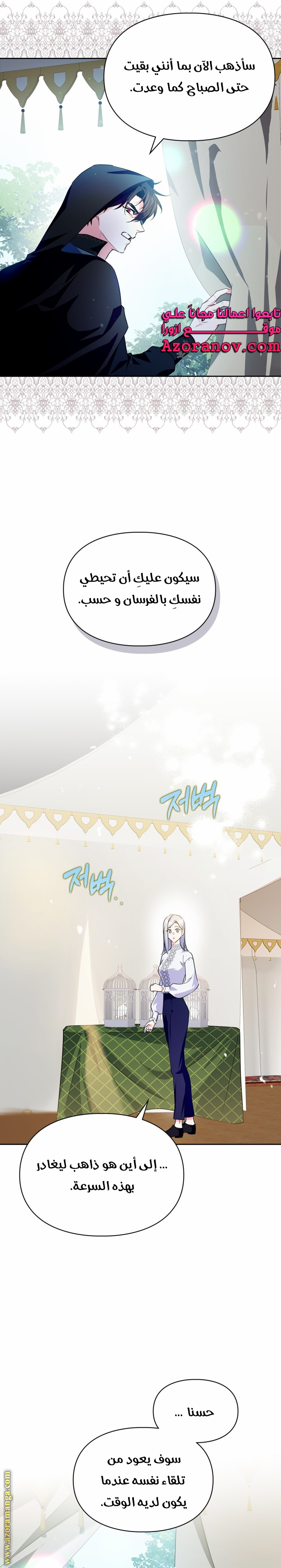 Read I Became the Tyrant’s Servant AR Manga Online