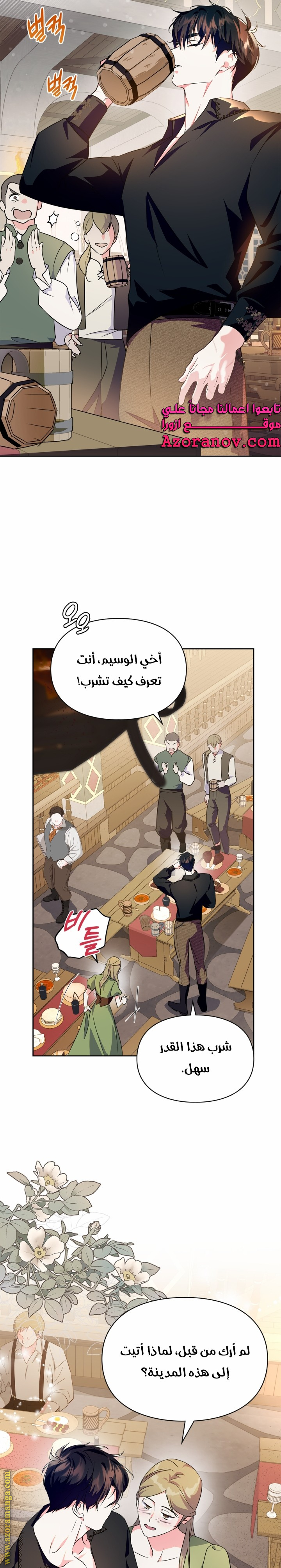 Read I Became the Tyrant’s Servant AR Manga Online