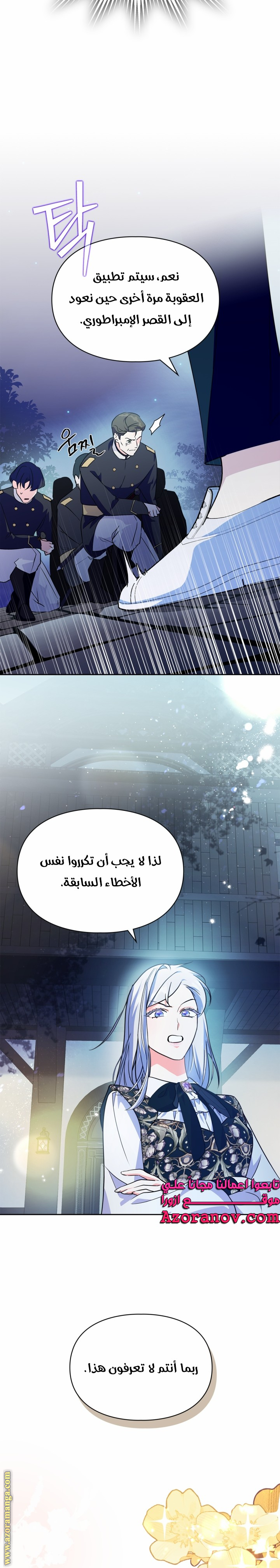 Read I Became the Tyrant’s Servant AR Manga Online
