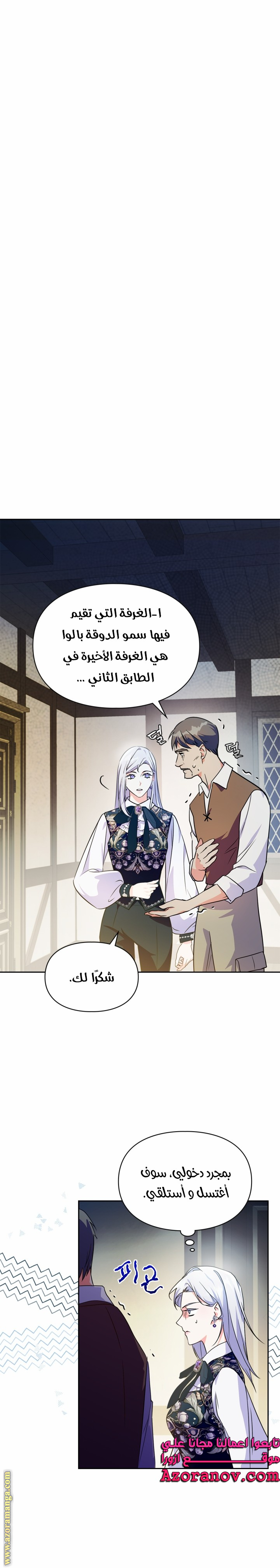 Read I Became the Tyrant’s Servant AR Manga Online
