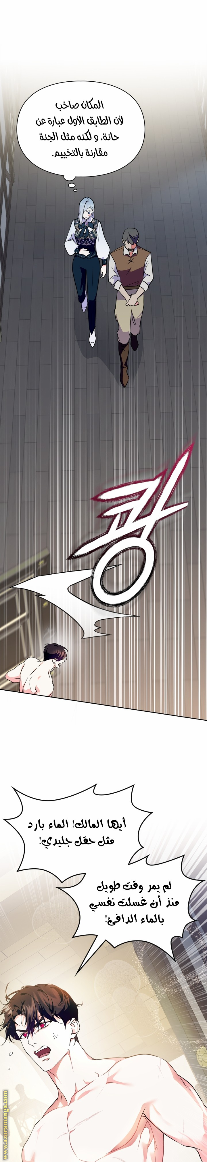 Read I Became the Tyrant’s Servant AR Manga Online