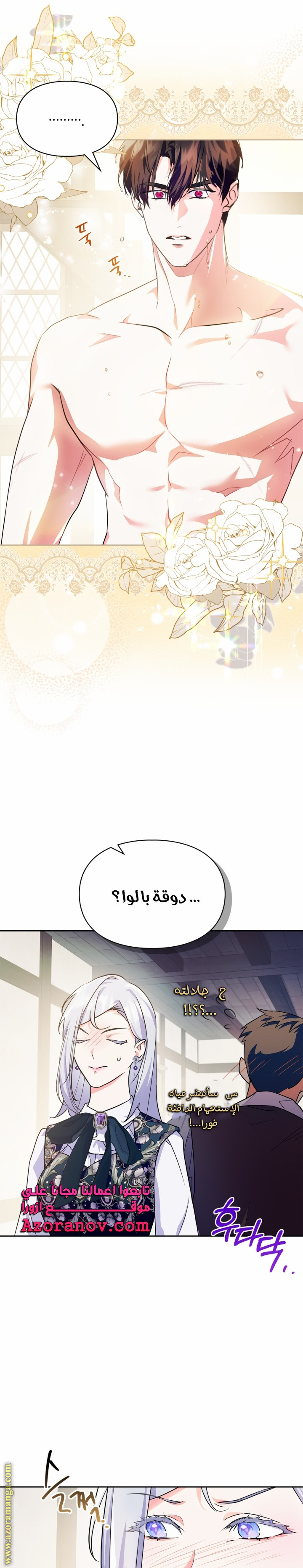 Read I Became the Tyrant’s Servant AR Manga Online