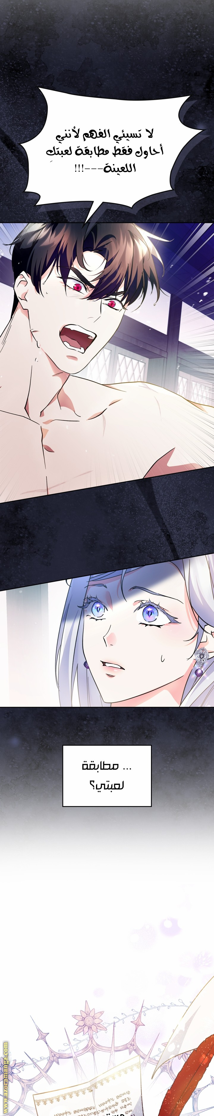 Read I Became the Tyrant’s Servant AR Manga Online