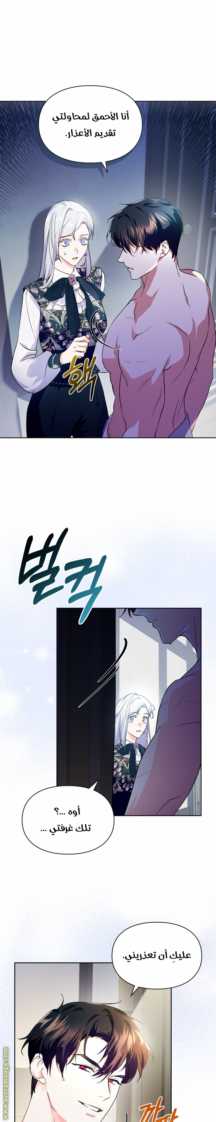 Read I Became the Tyrant’s Servant AR Manga Online