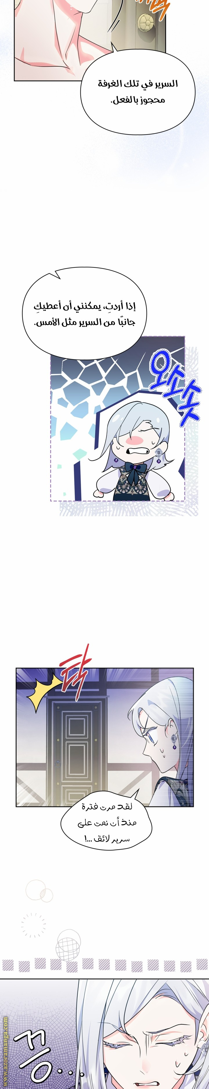 Read I Became the Tyrant’s Servant AR Manga Online