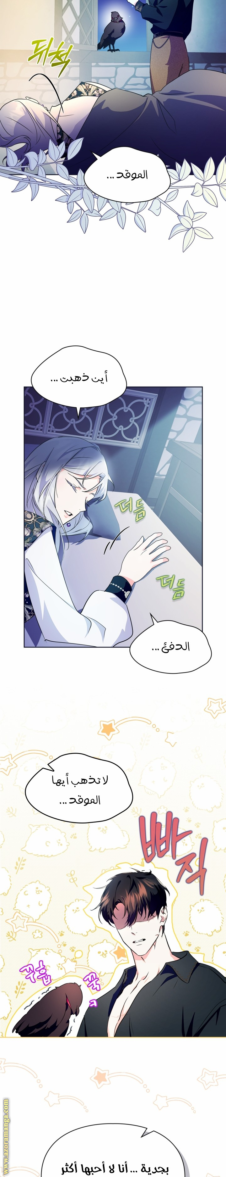Read I Became the Tyrant’s Servant AR Manga Online
