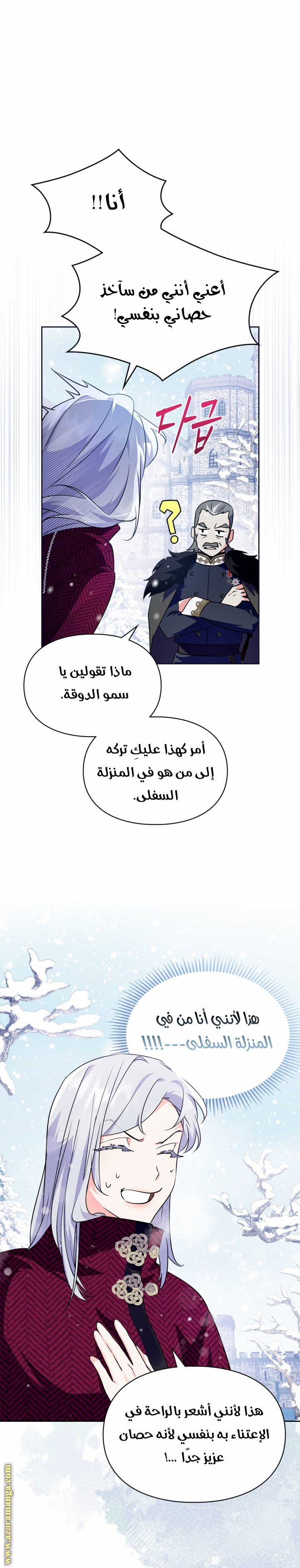 Read I Became the Tyrant’s Servant AR Manga Online
